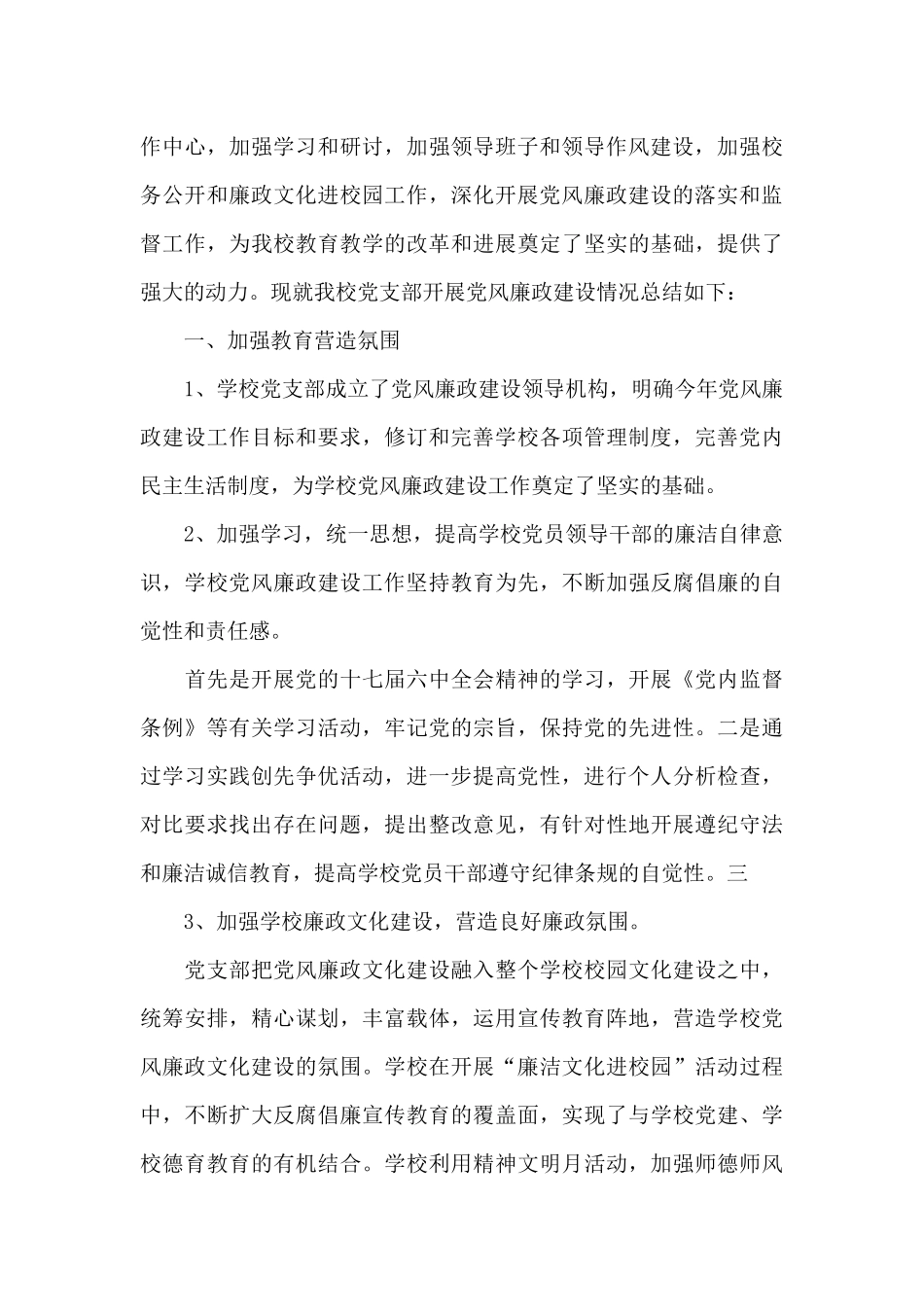 党风廉政建设存在不足_第3页