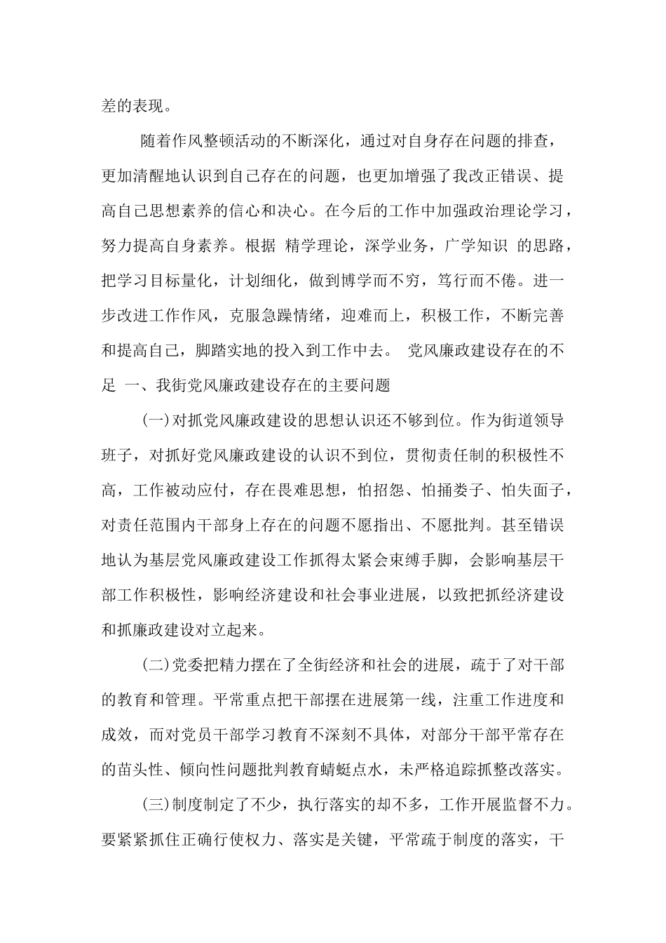 党风廉政建设存在的不足_第2页