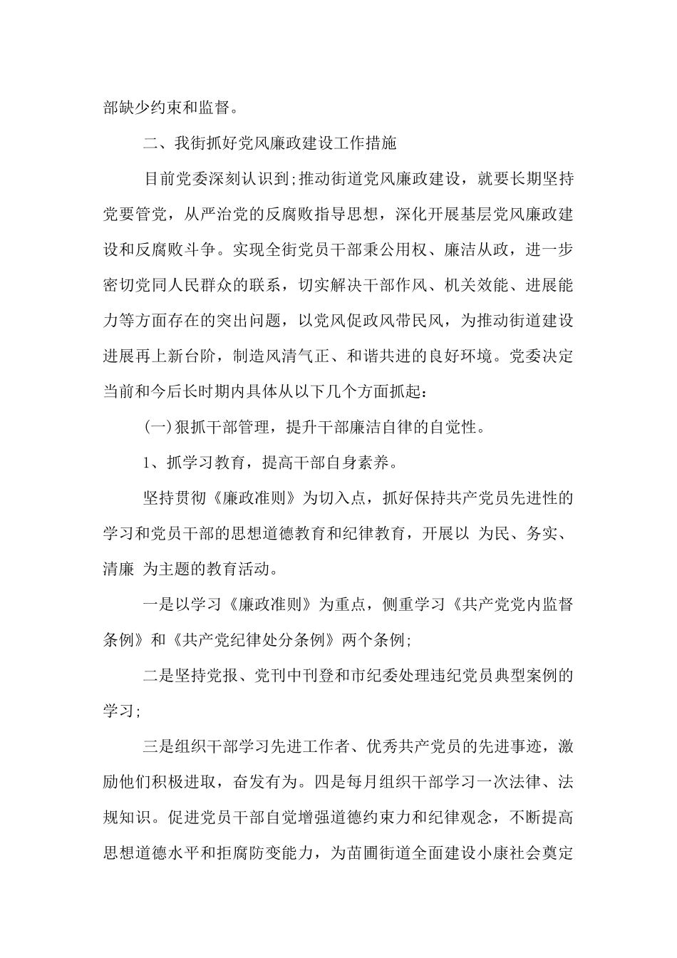 党风廉政建设存在的不足_第3页