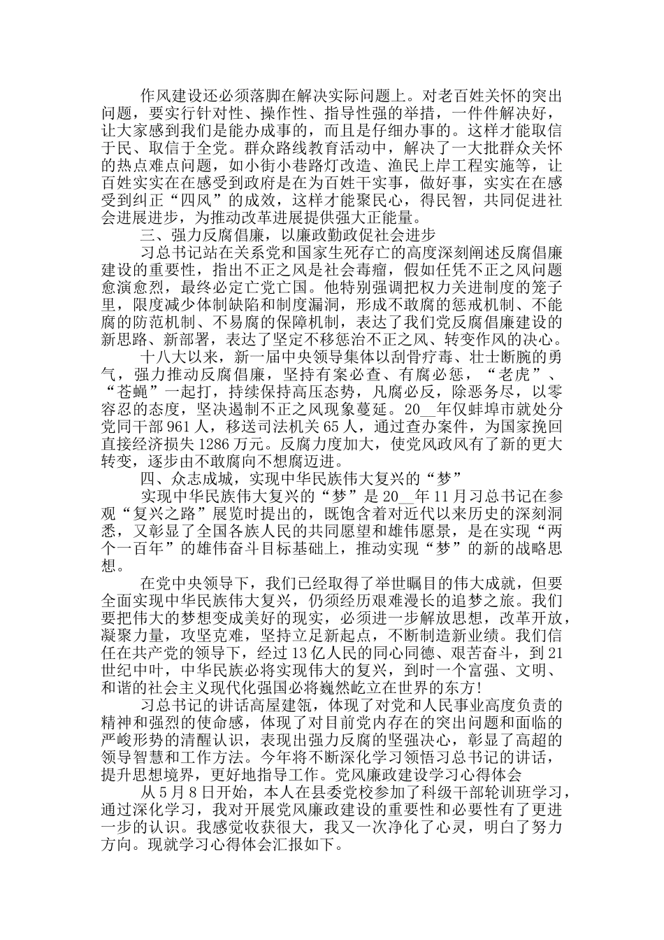 党风廉政建设学习心得体会_第2页