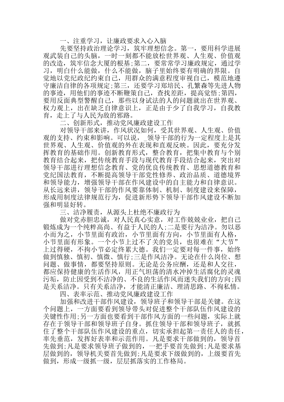 党风廉政建设学习心得体会_第3页