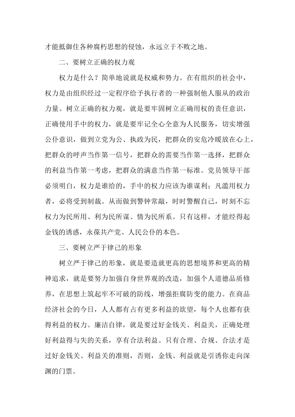 党风廉政建设学习心得体会2024三篇_第2页