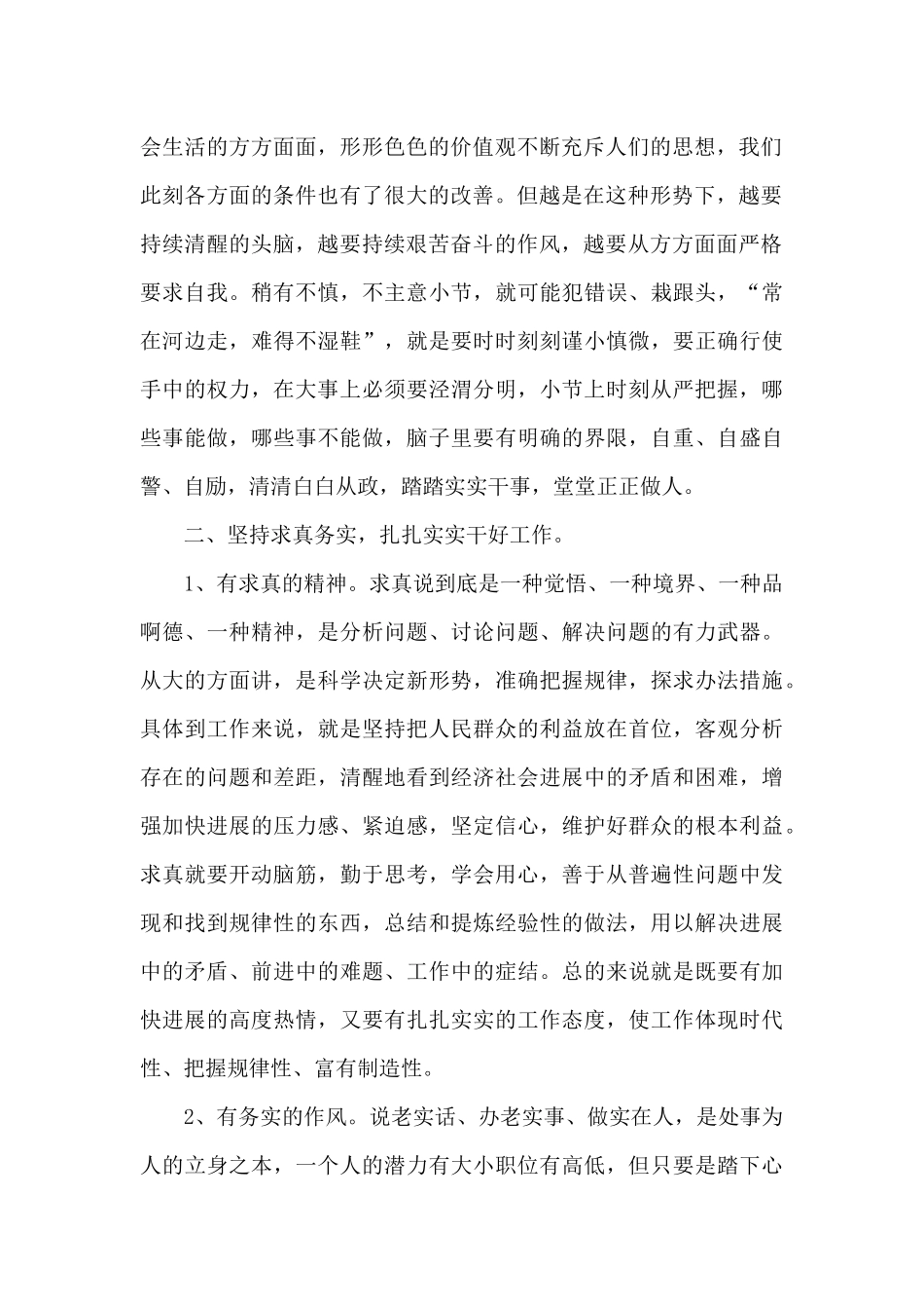 党风廉政建设学习心得体会经典优秀范文5篇_第2页