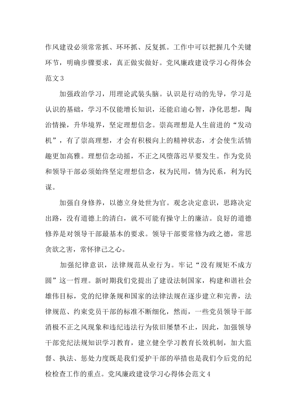 党风廉政建设学习心得体会范文2024_第2页