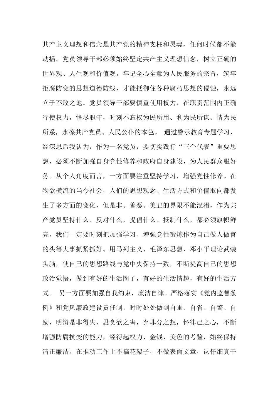 党风廉政建设学习心得体会范文精选3篇_第2页