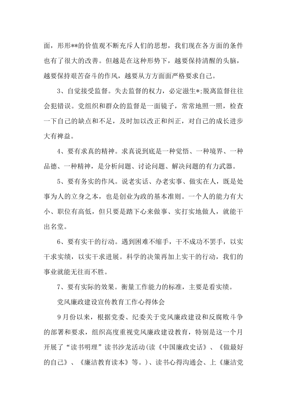 党风廉政建设宣传教育工作心得体会_第3页