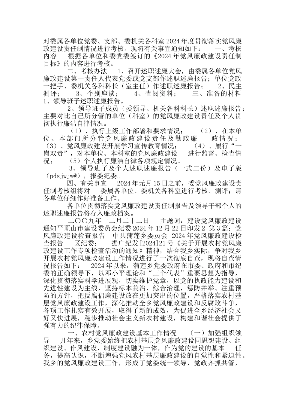 党风廉政建设对照检查材料_第3页