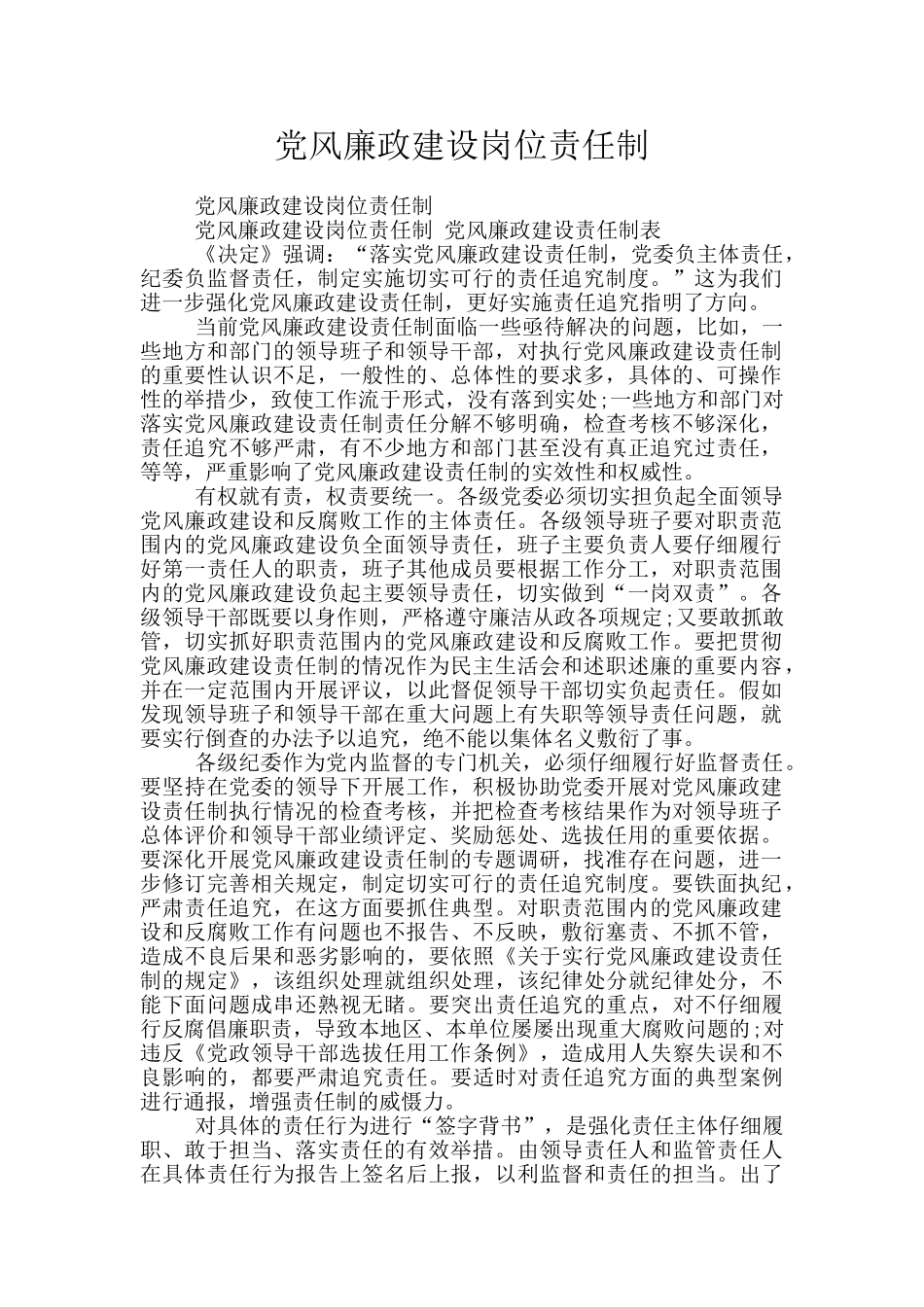 党风廉政建设岗位责任制_第1页