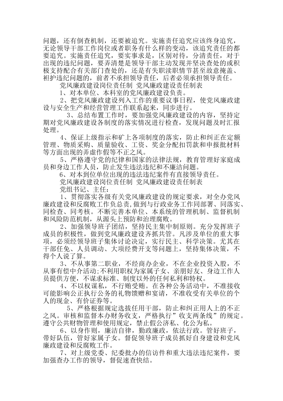 党风廉政建设岗位责任制_第2页