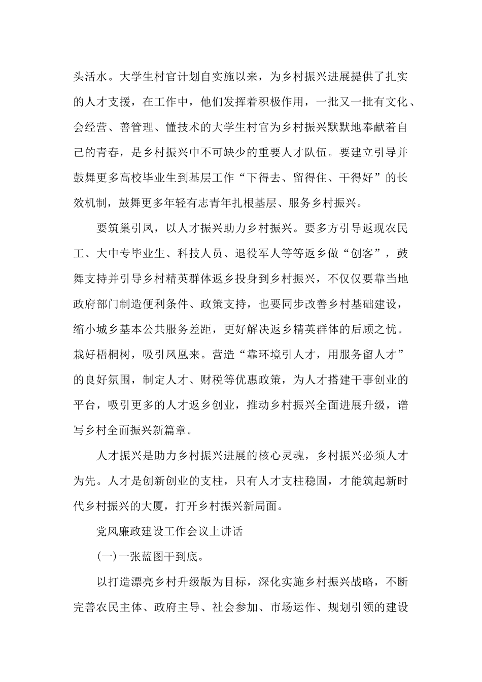 党风廉政建设工作会议上讲话_第2页