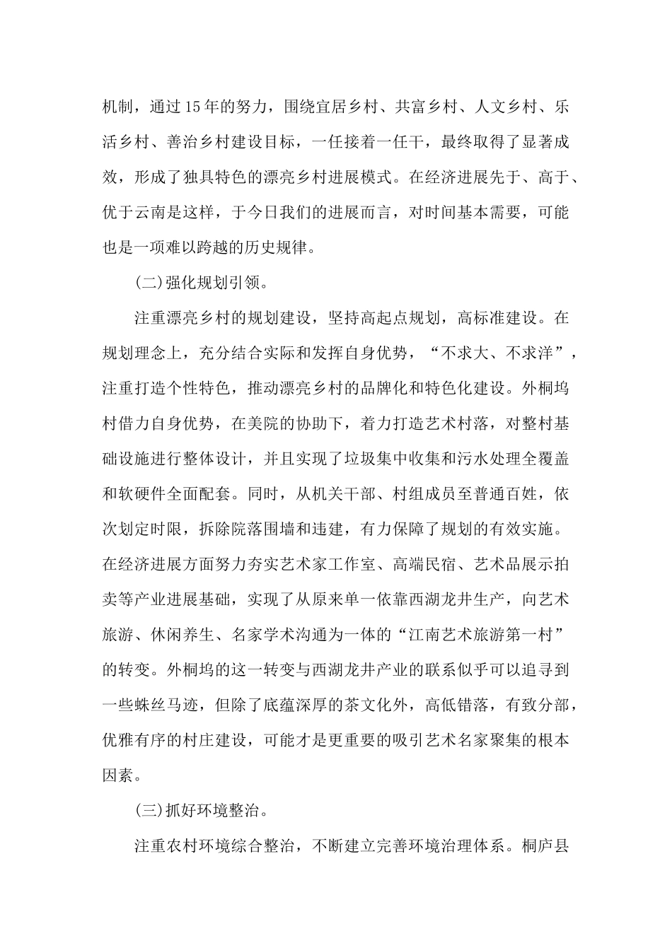 党风廉政建设工作会议上讲话_第3页