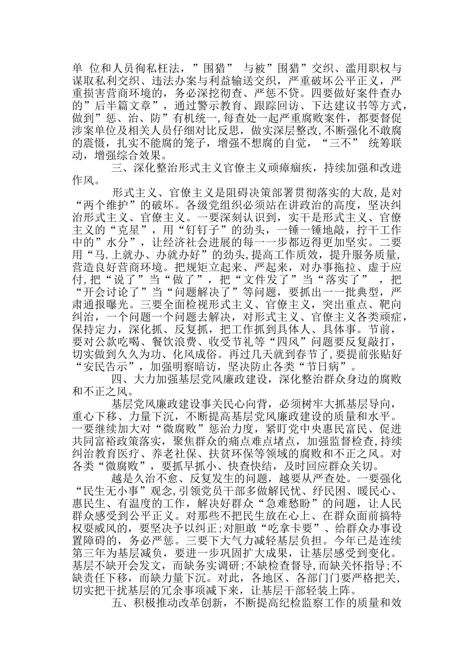 党风廉政建设工作会议上讲话参考_第2页