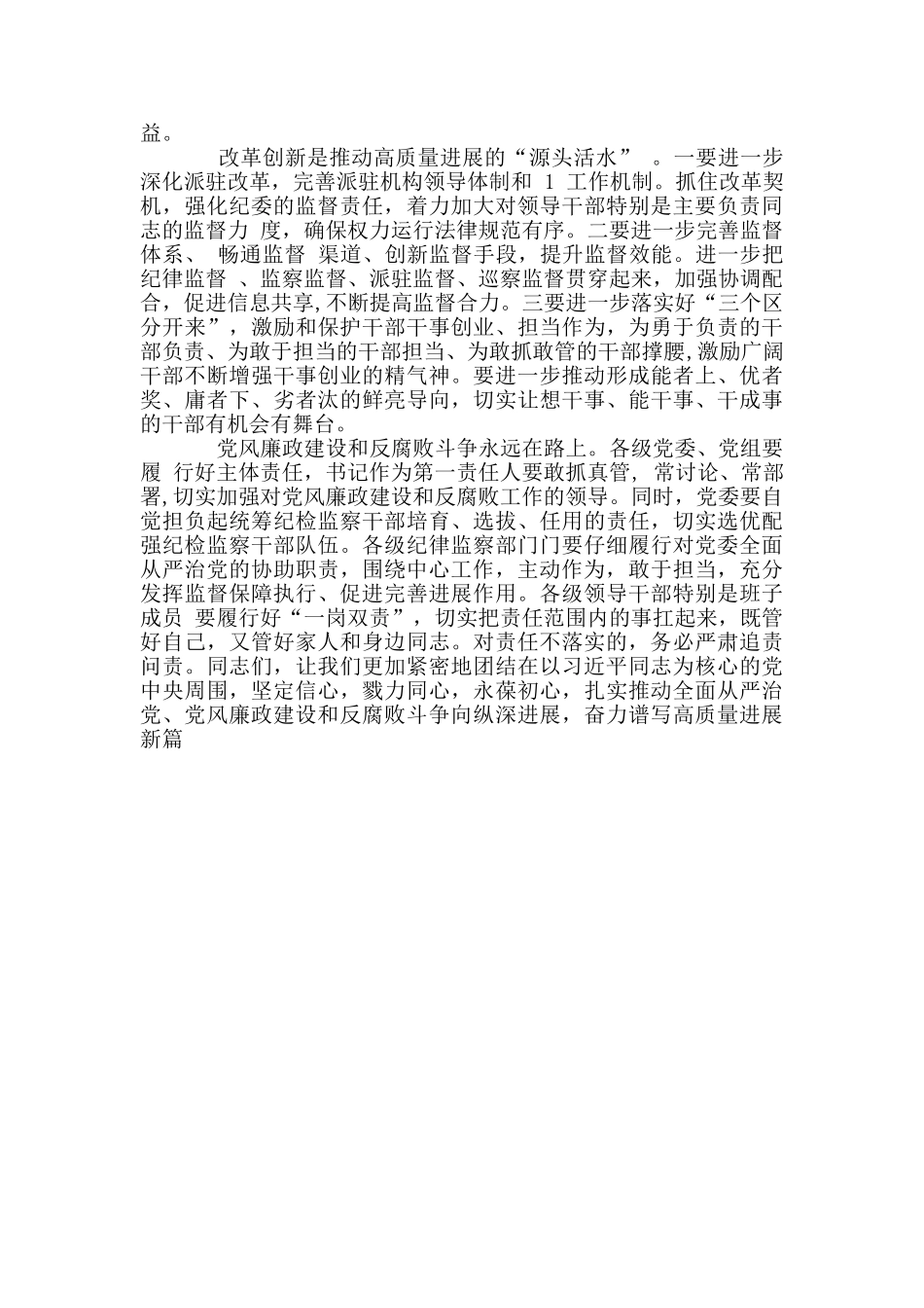 党风廉政建设工作会议上讲话参考_第3页