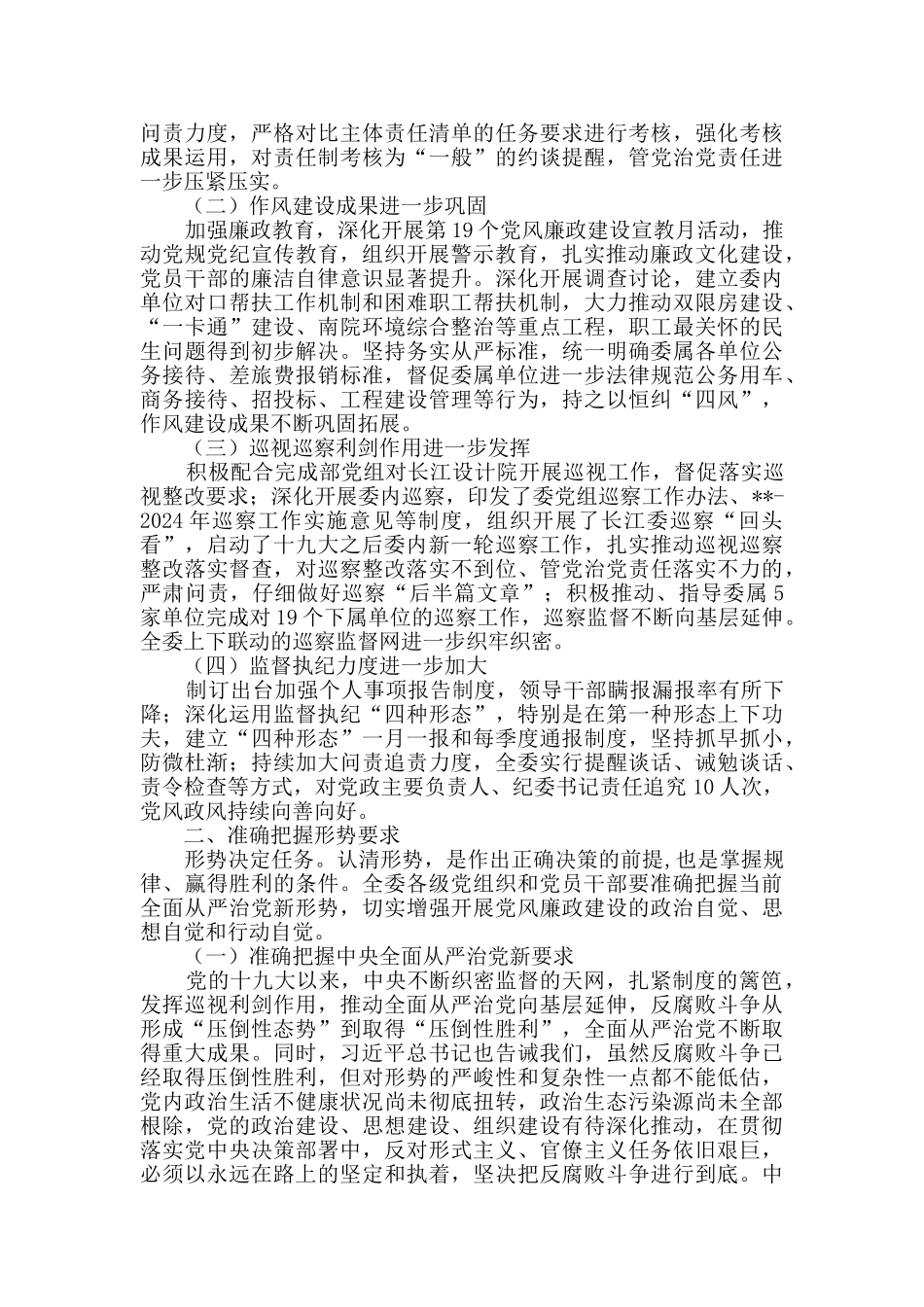 党风廉政建设工作会议领导讲话稿(共4篇)_第2页