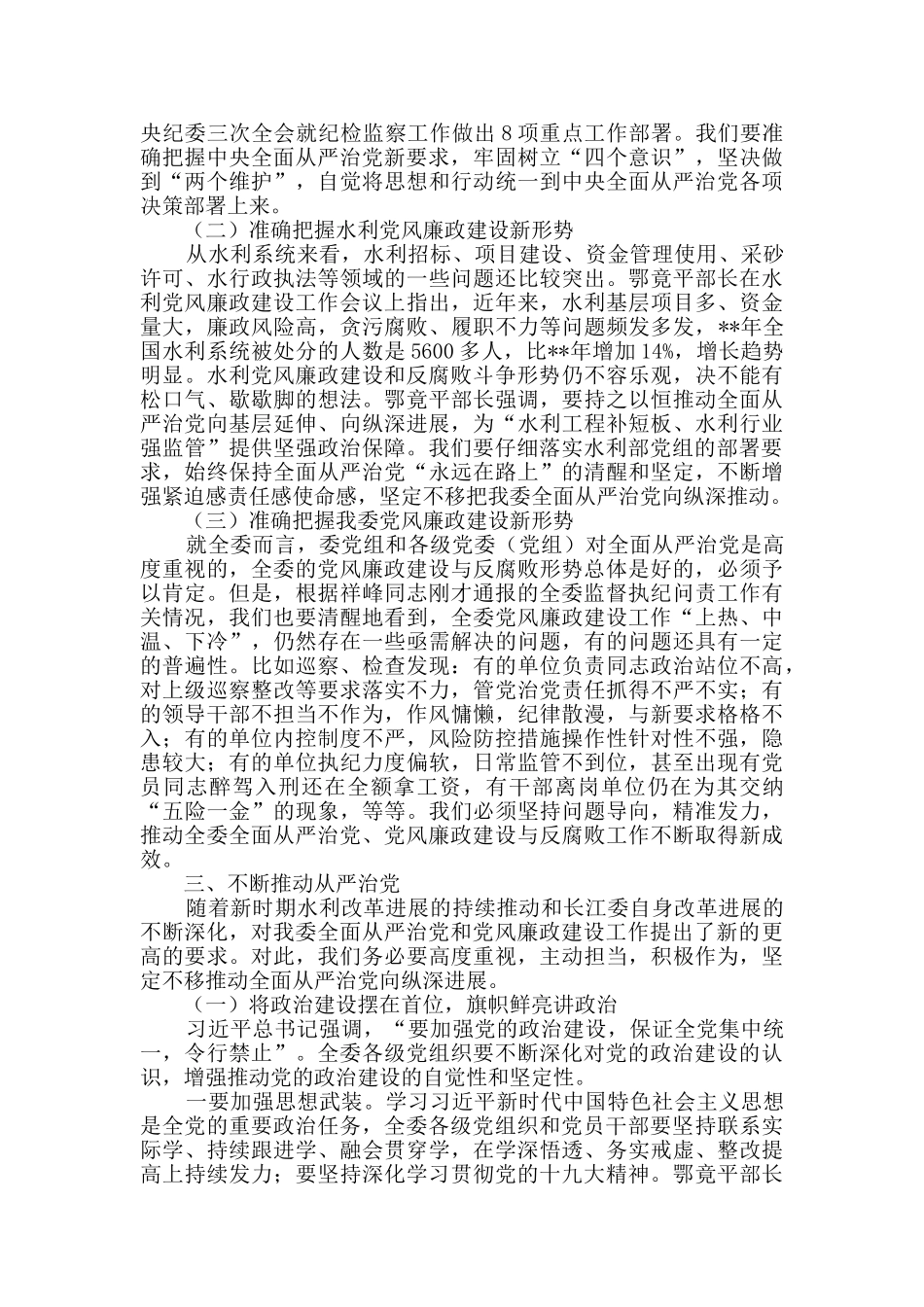 党风廉政建设工作会议领导讲话稿(共4篇)_第3页