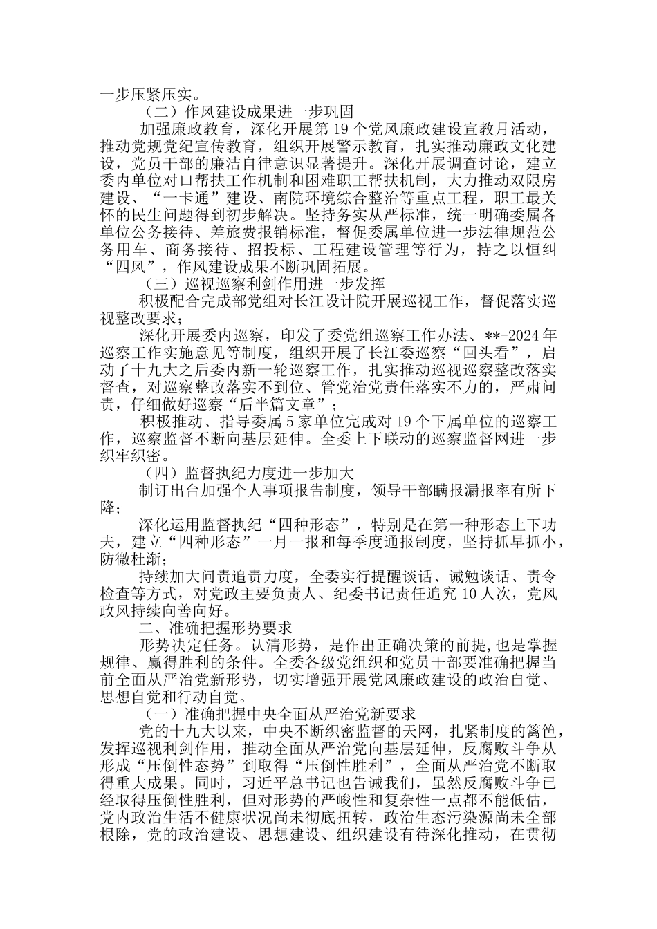 党风廉政建设工作会议领导讲话稿_第2页