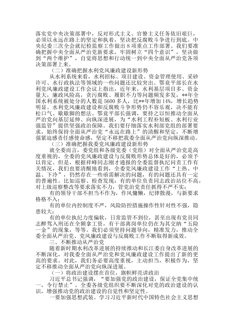 党风廉政建设工作会议领导讲话稿_第3页