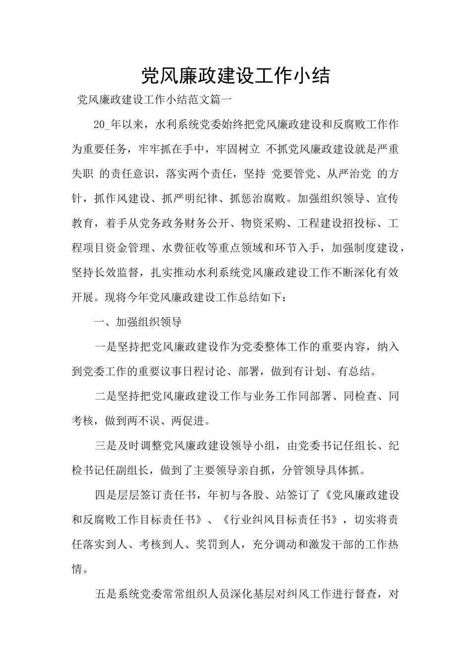 党风廉政建设工作小结_第1页