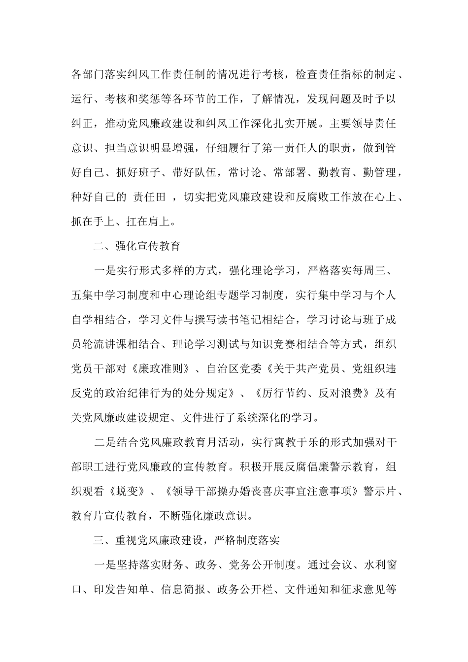 党风廉政建设工作小结_第2页