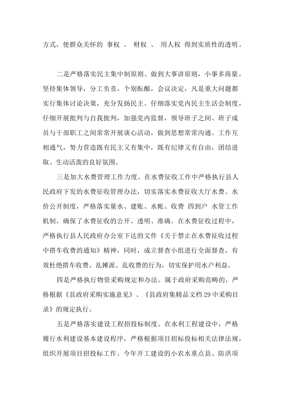 党风廉政建设工作小结_第3页