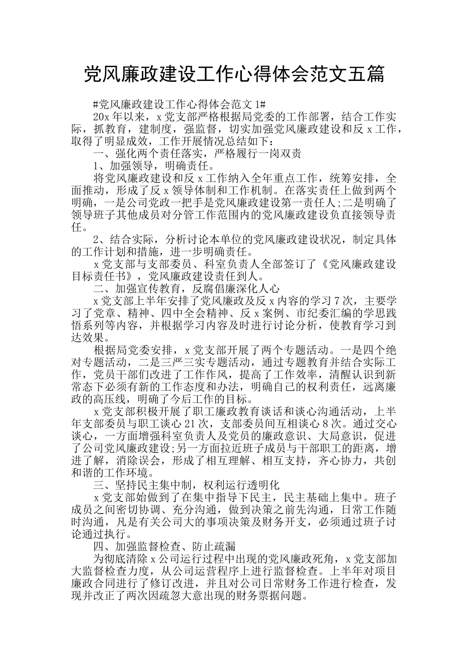 党风廉政建设工作心得体会范文五篇_第1页