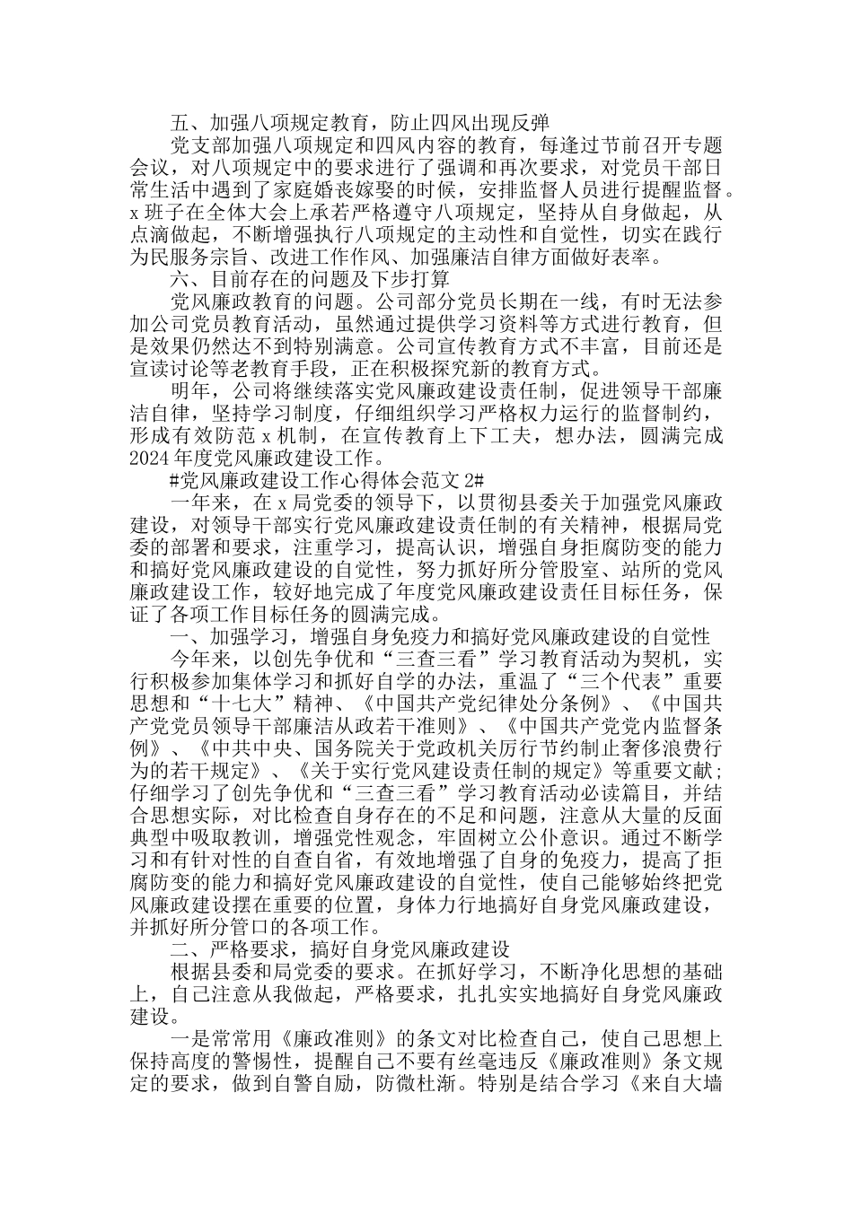 党风廉政建设工作心得体会范文五篇_第2页