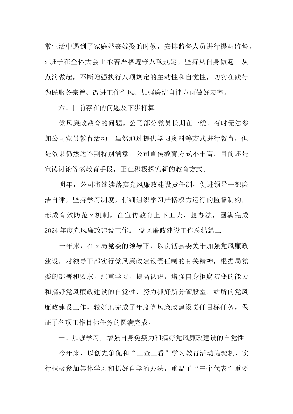 党风廉政建设工作总结新版_第3页