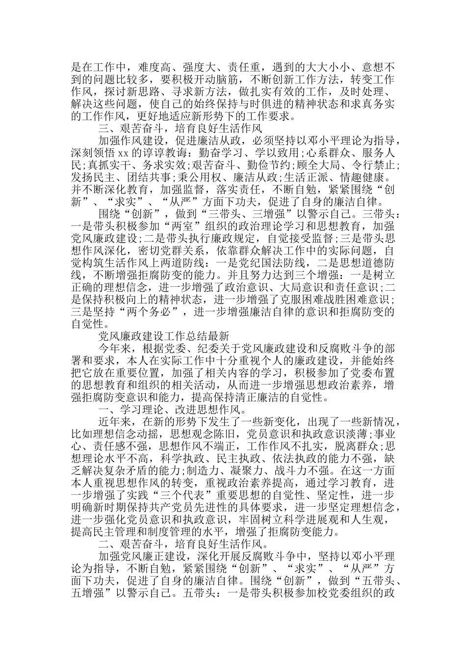 党风廉政建设工作总结最新_第2页