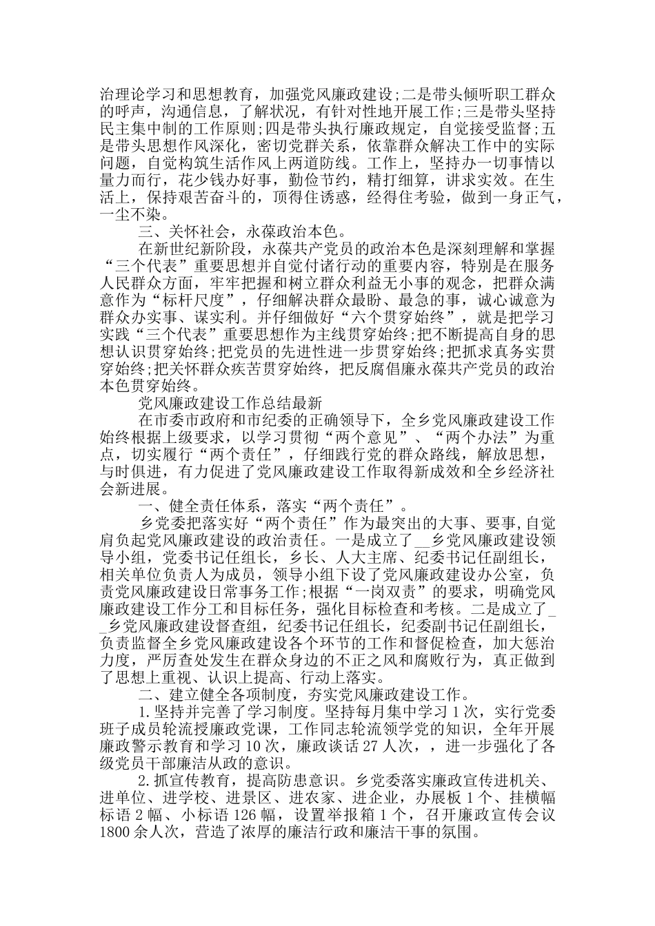 党风廉政建设工作总结最新_第3页