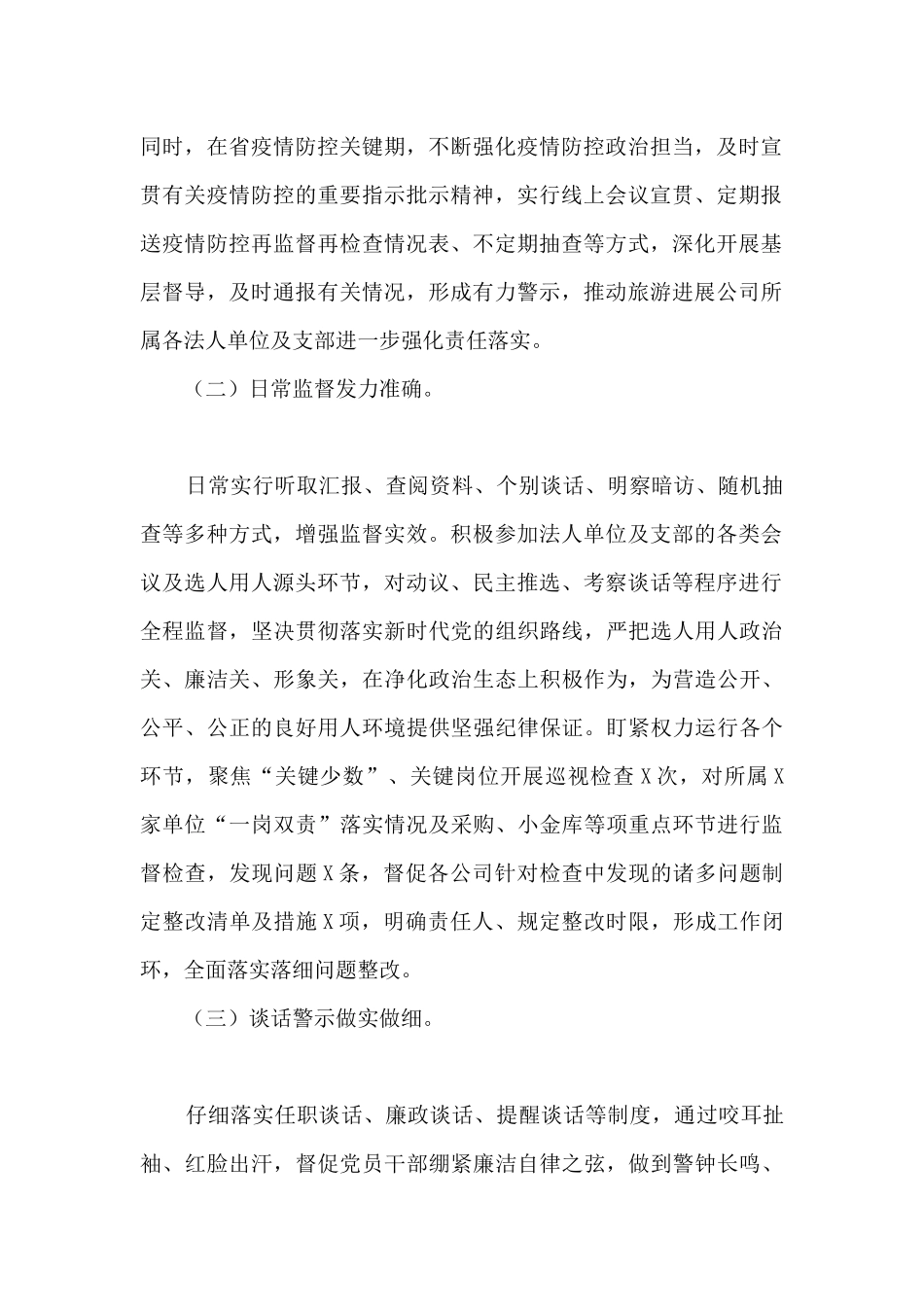 党风廉政建设工作情况汇报_第2页