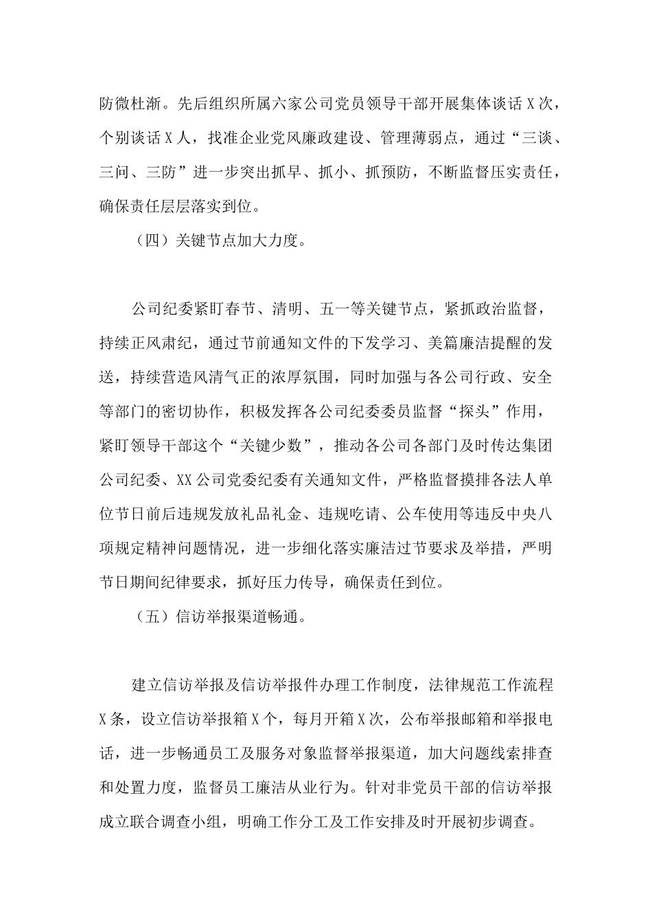 党风廉政建设工作情况汇报_第3页