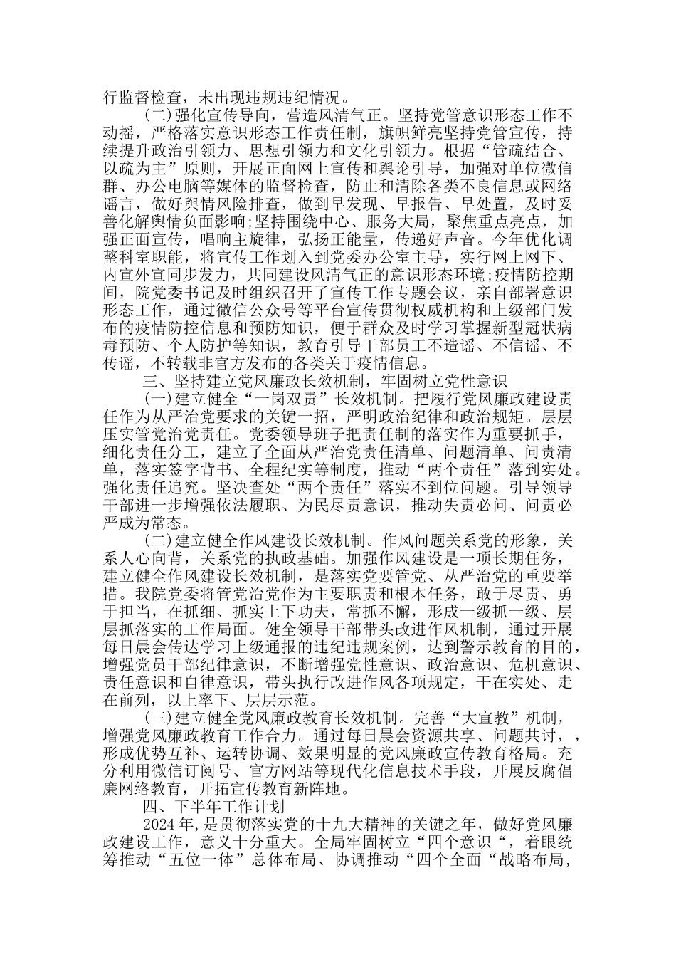 党风廉政建设工作情况报告9篇_第2页