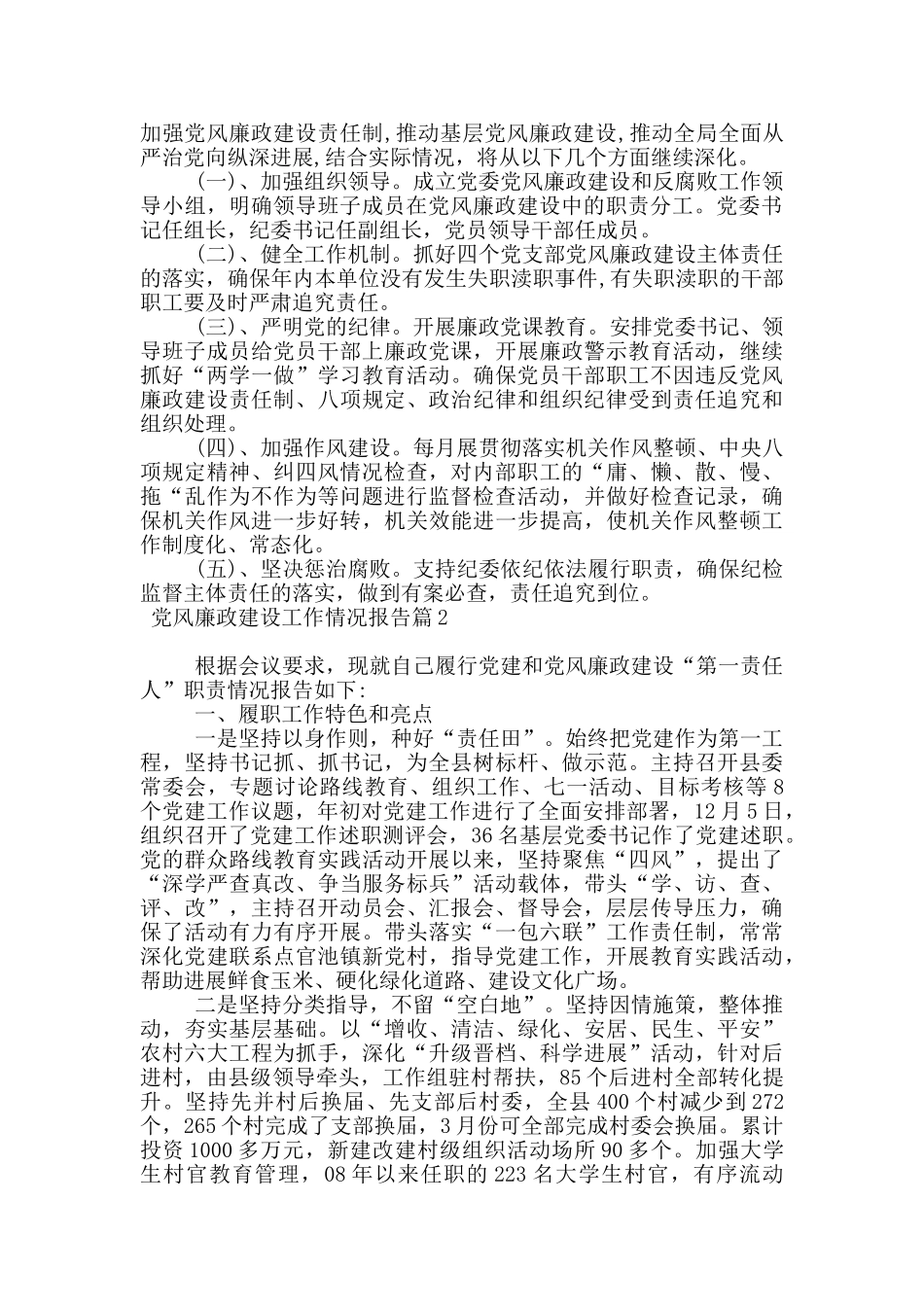 党风廉政建设工作情况报告9篇_第3页