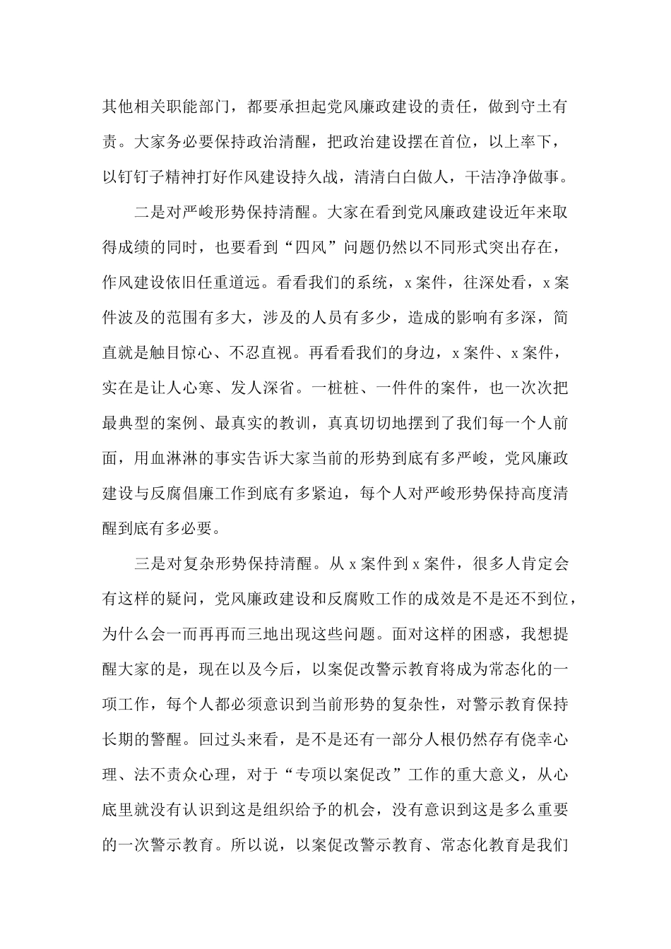 党风廉政建设工作报告7篇_第2页