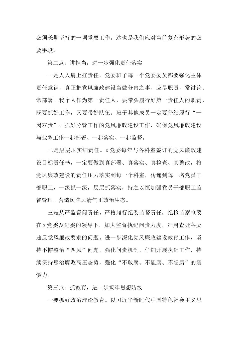 党风廉政建设工作报告7篇_第3页