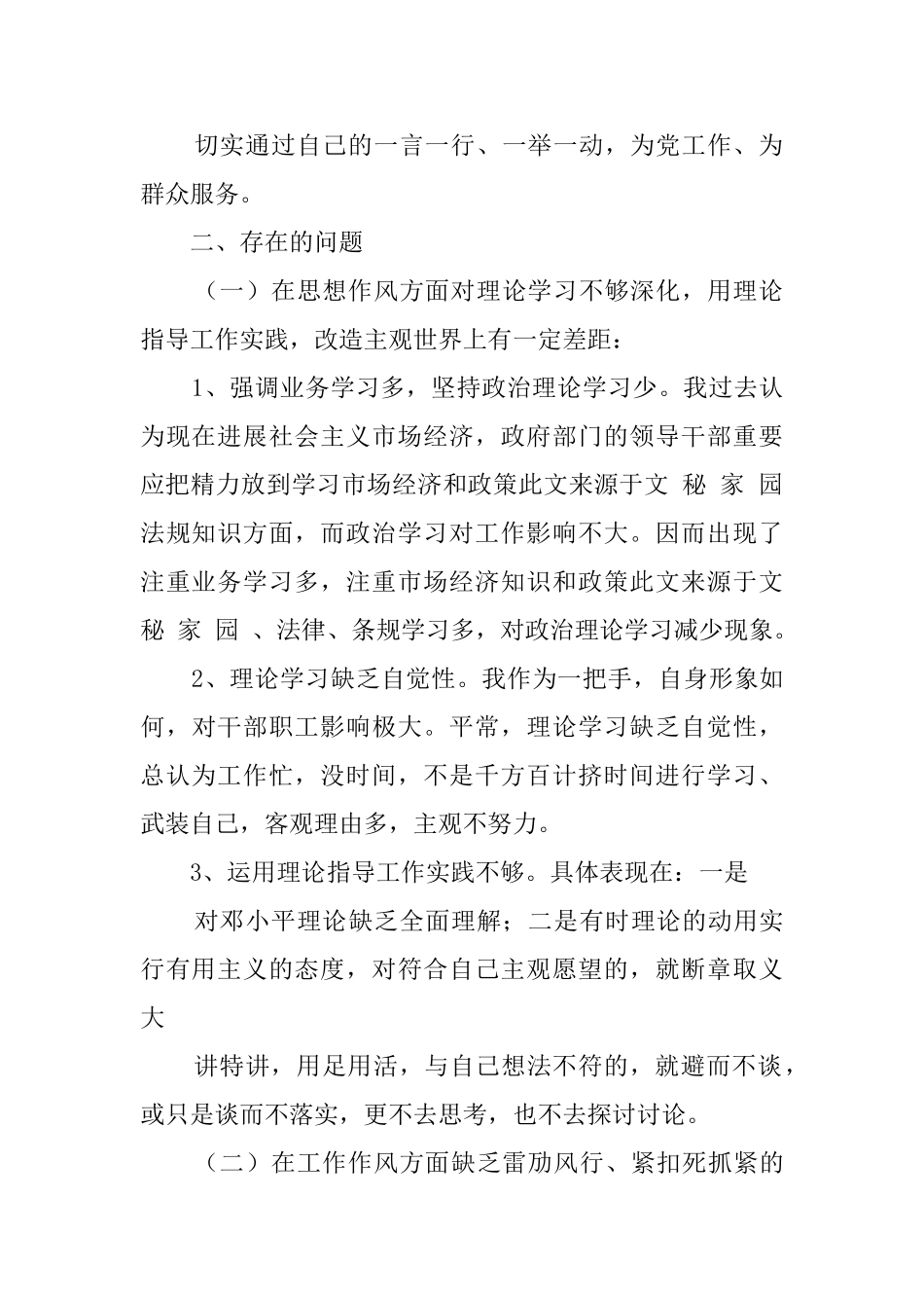 党风廉政建设工作自查报告_第2页