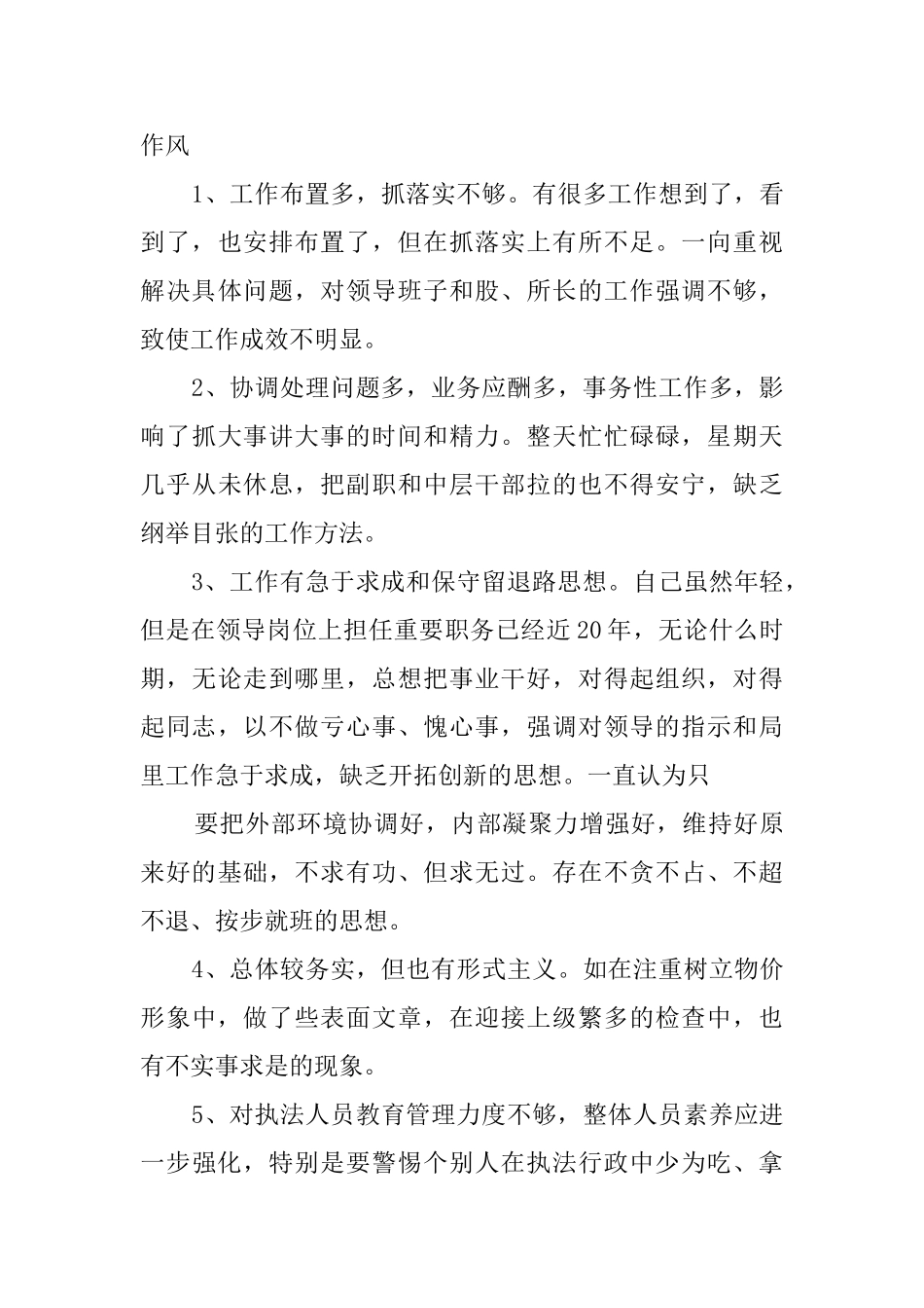 党风廉政建设工作自查报告_第3页