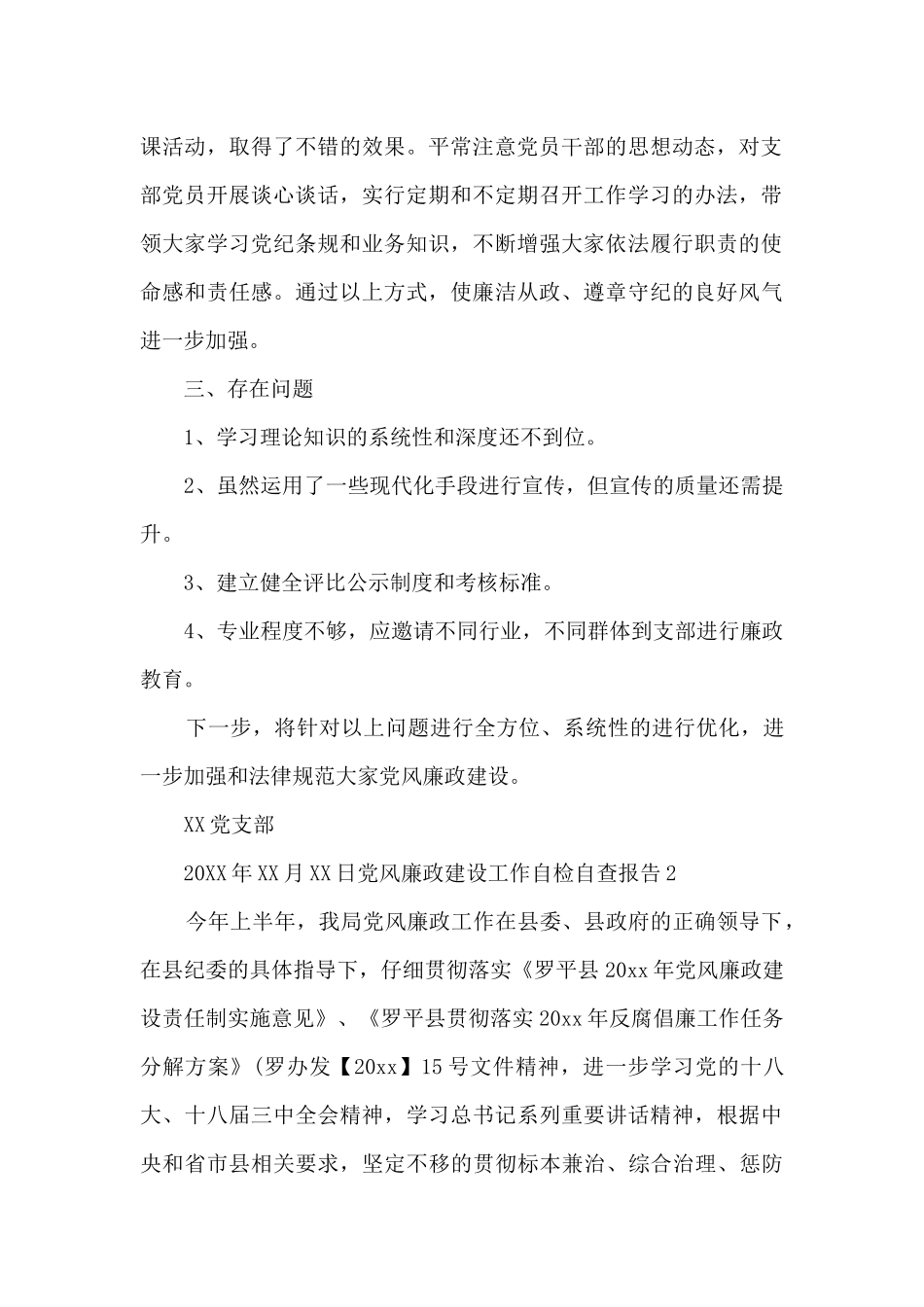 党风廉政建设工作自检自查报告2篇_第2页