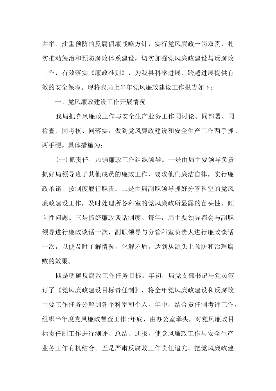 党风廉政建设工作自检自查报告2篇_第3页