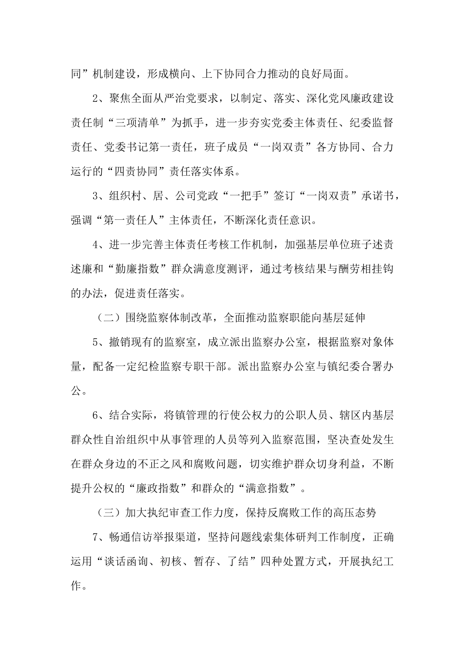 党风廉政建设工作要点_第2页