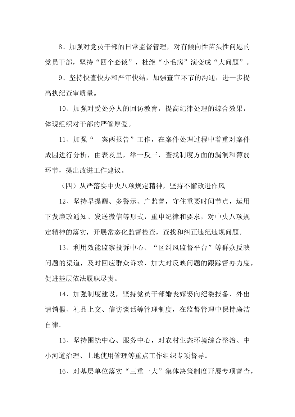 党风廉政建设工作要点_第3页