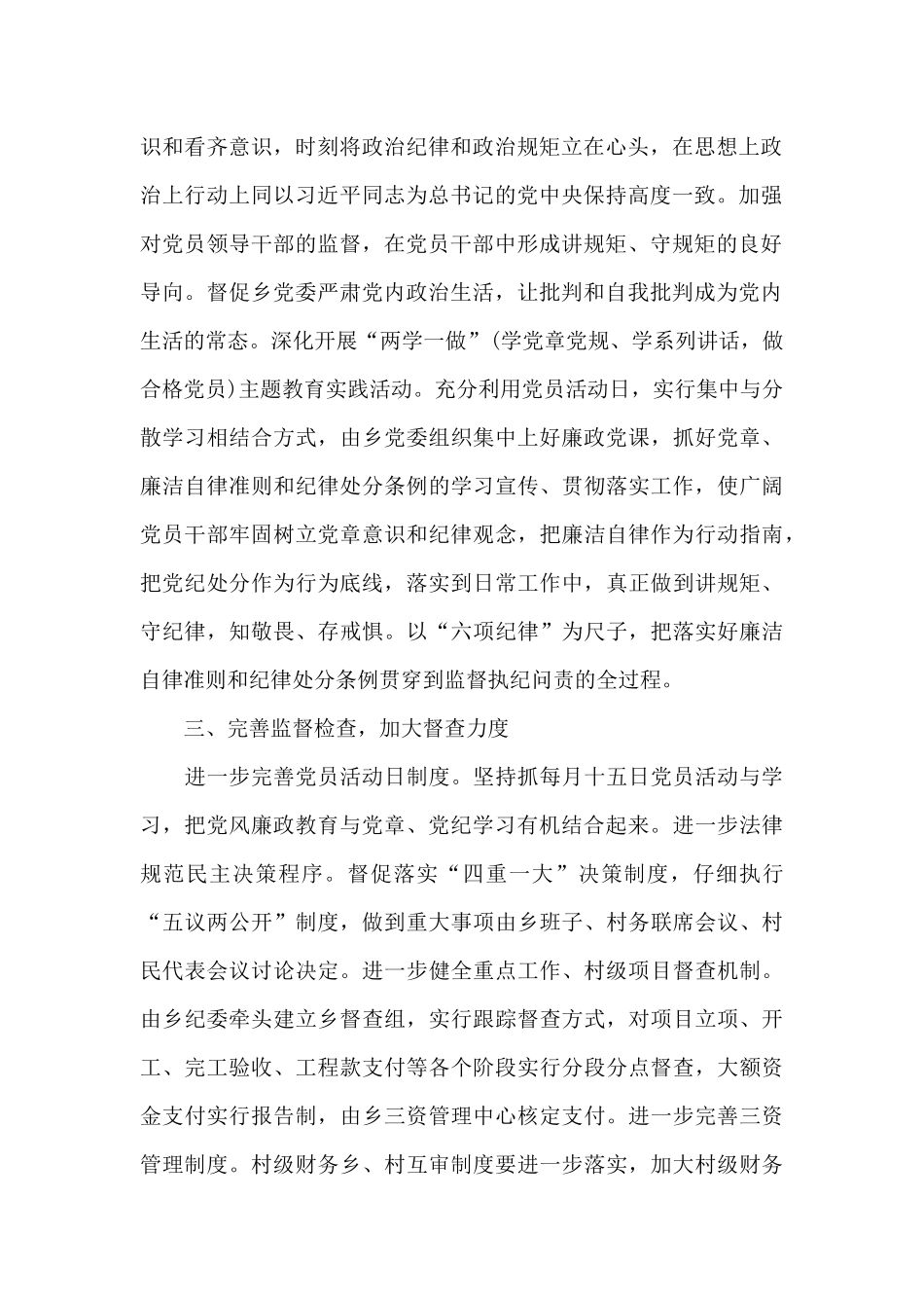 党风廉政建设工作计划三篇_第2页