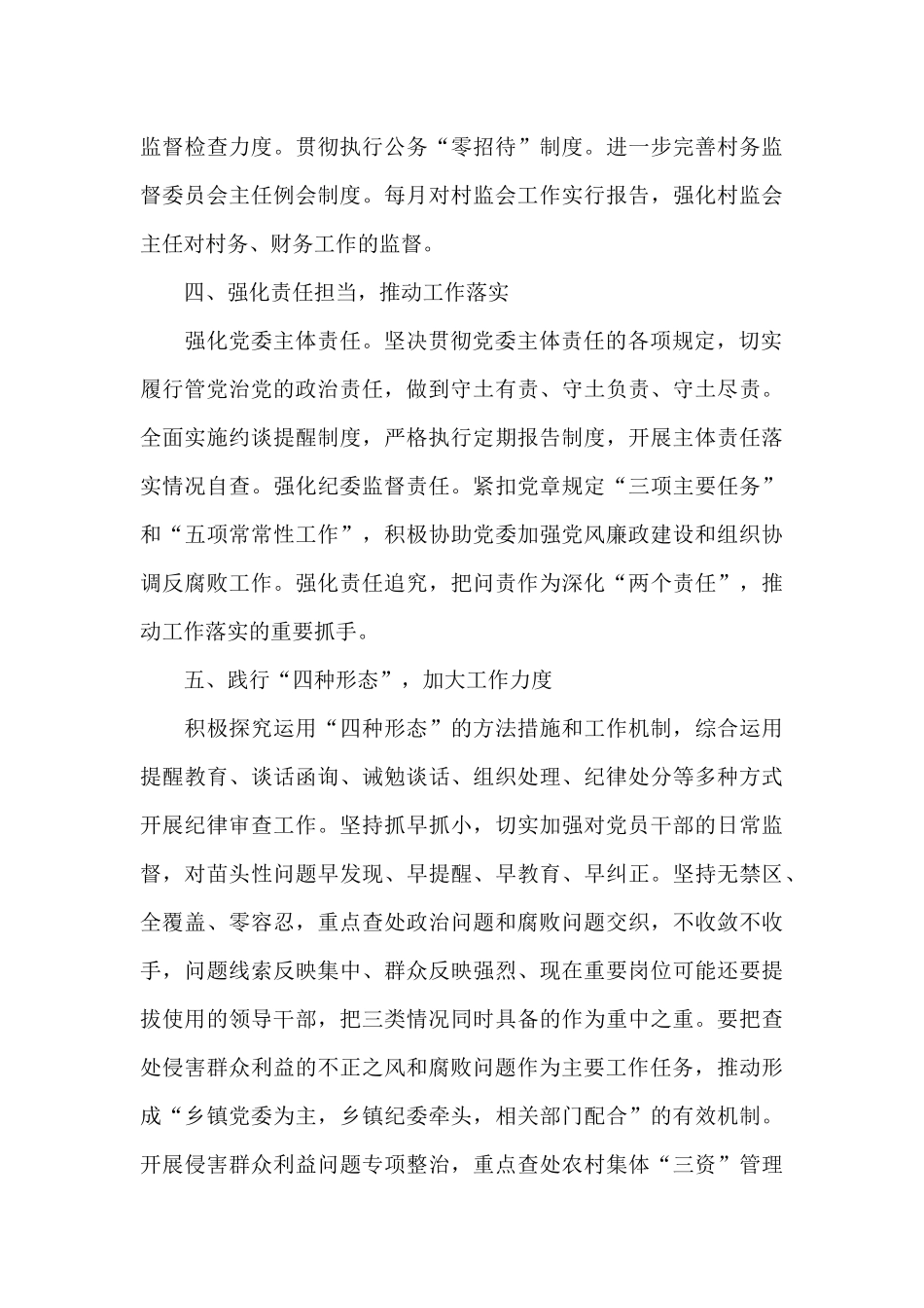 党风廉政建设工作计划三篇_第3页