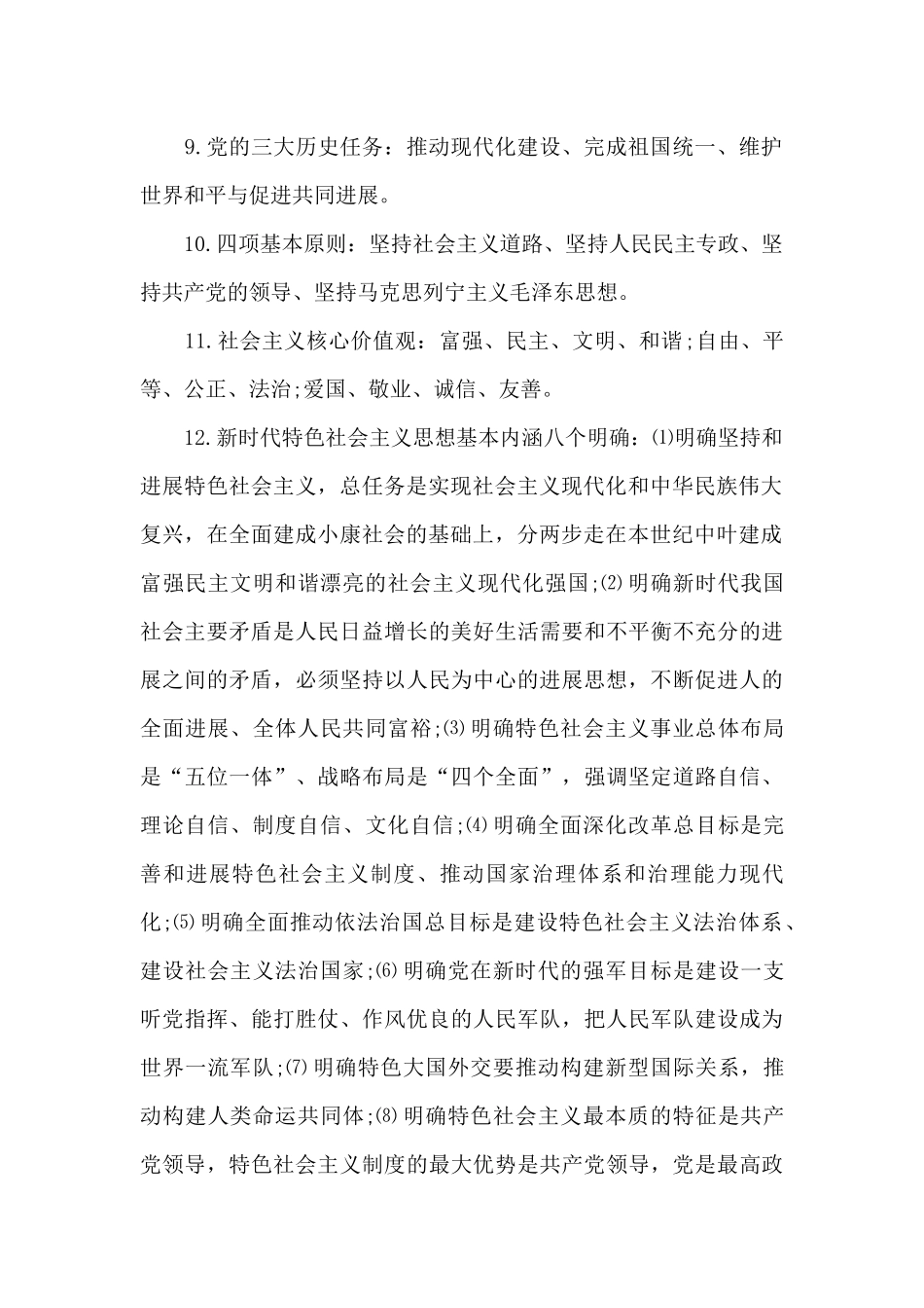 党风廉政建设应知应会知识3篇_第2页