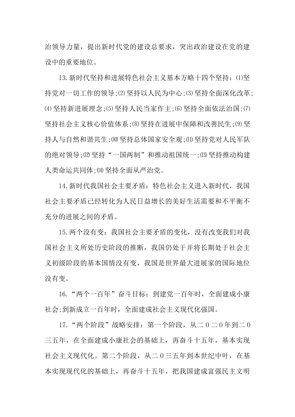 党风廉政建设应知应会知识3篇_第3页