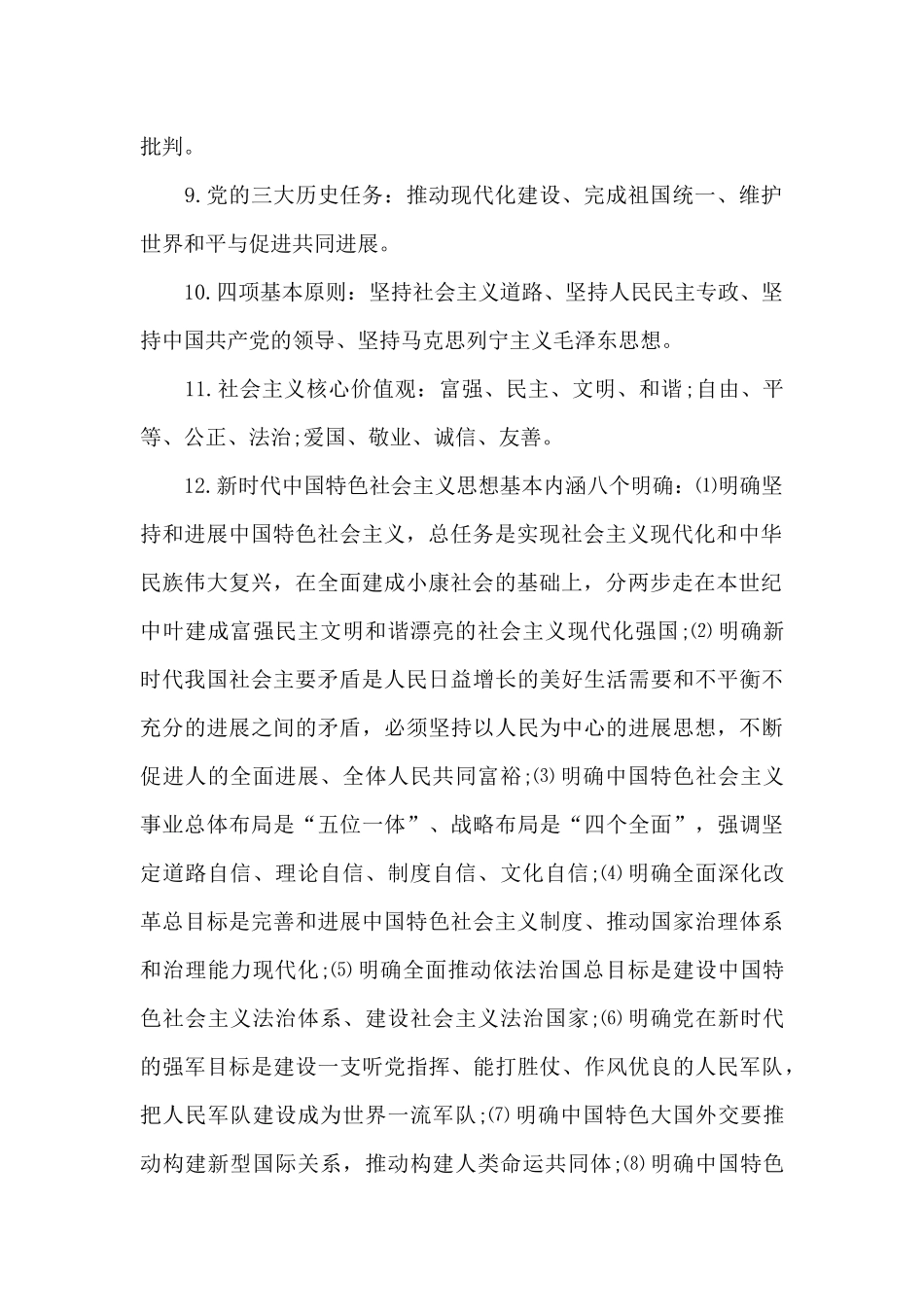 党风廉政建设应知应会知识汇编3篇_第2页