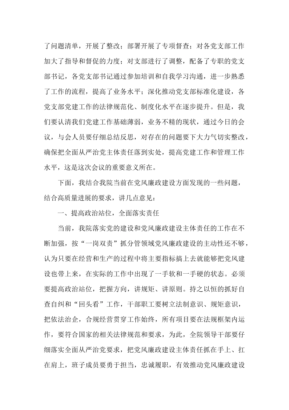 党风廉政建设座谈会三篇_第2页