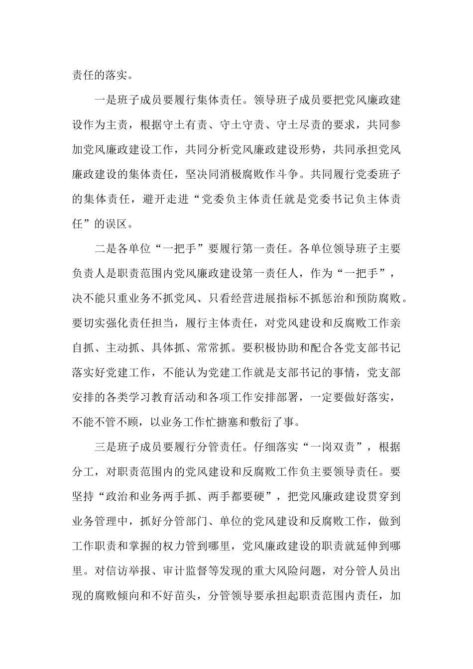 党风廉政建设座谈会三篇_第3页