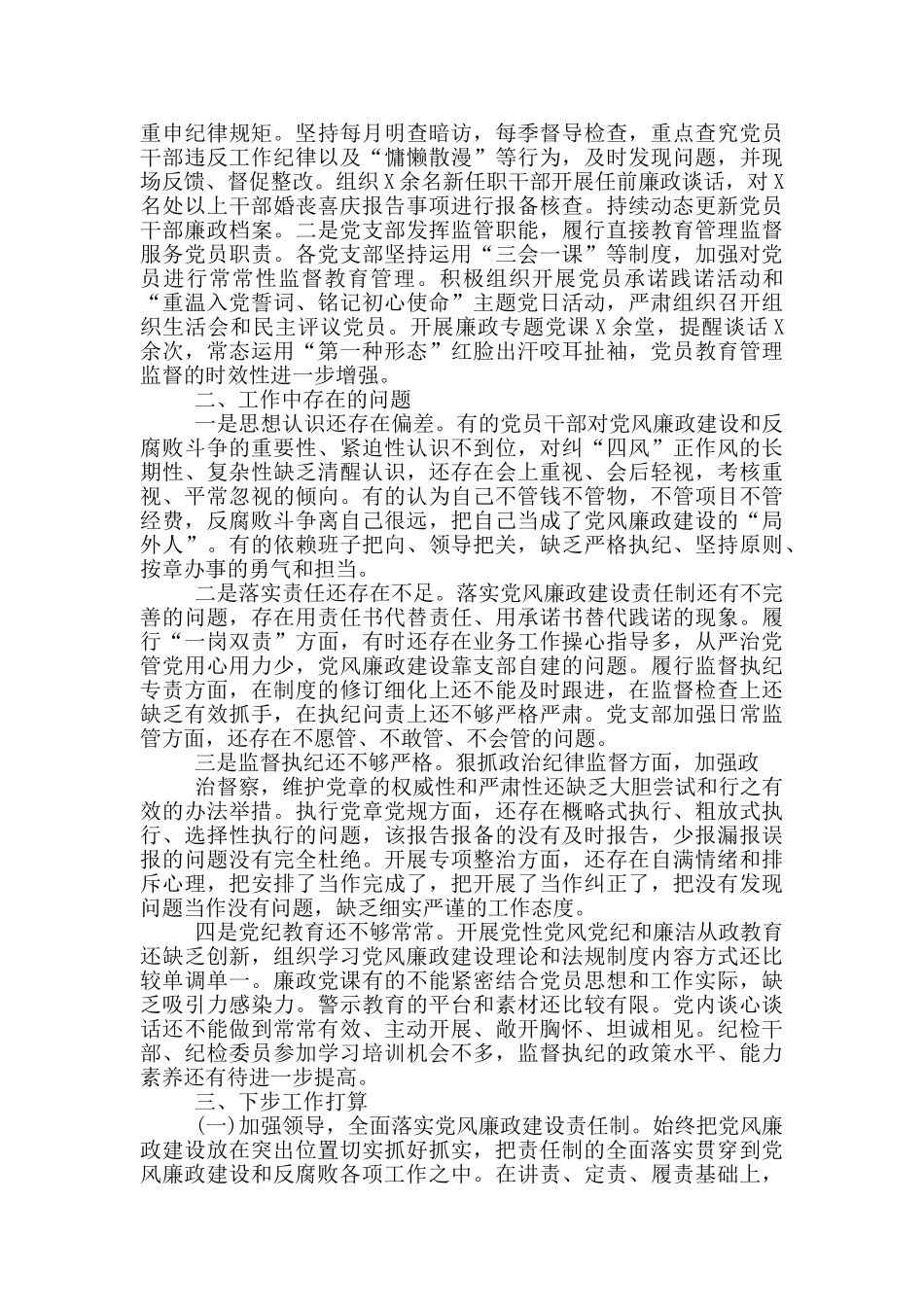 党风廉政建设形势分析报告_第3页