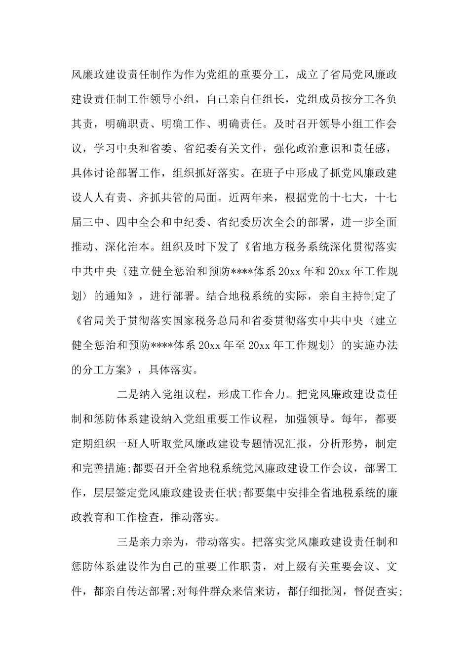 党风廉政建设形势分析报告_第2页